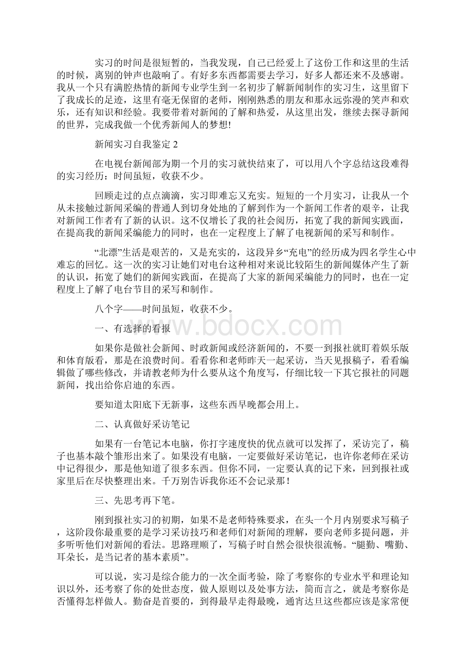 新闻实习自我鉴定.docx_第3页