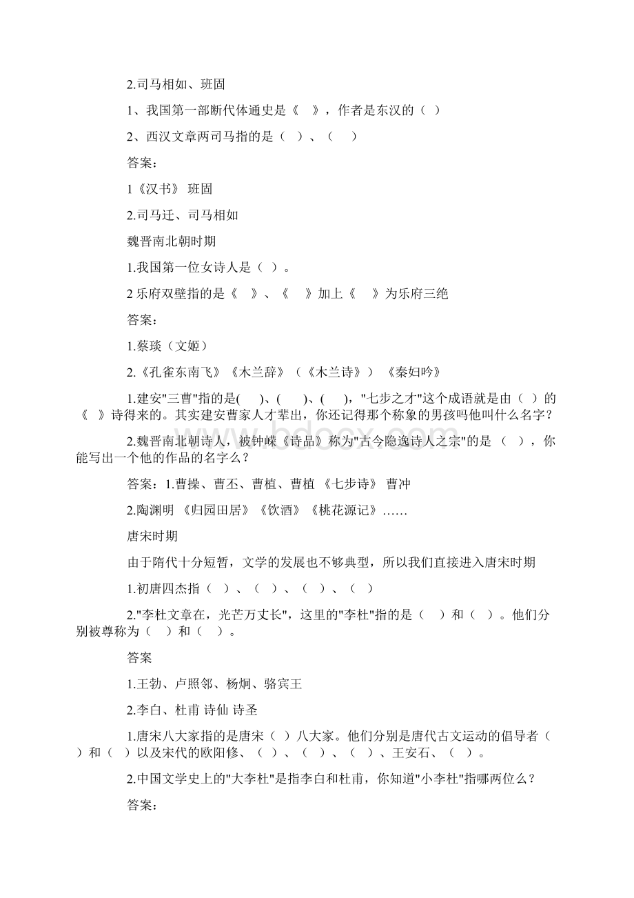 小学生文学常识试题答案.docx_第2页