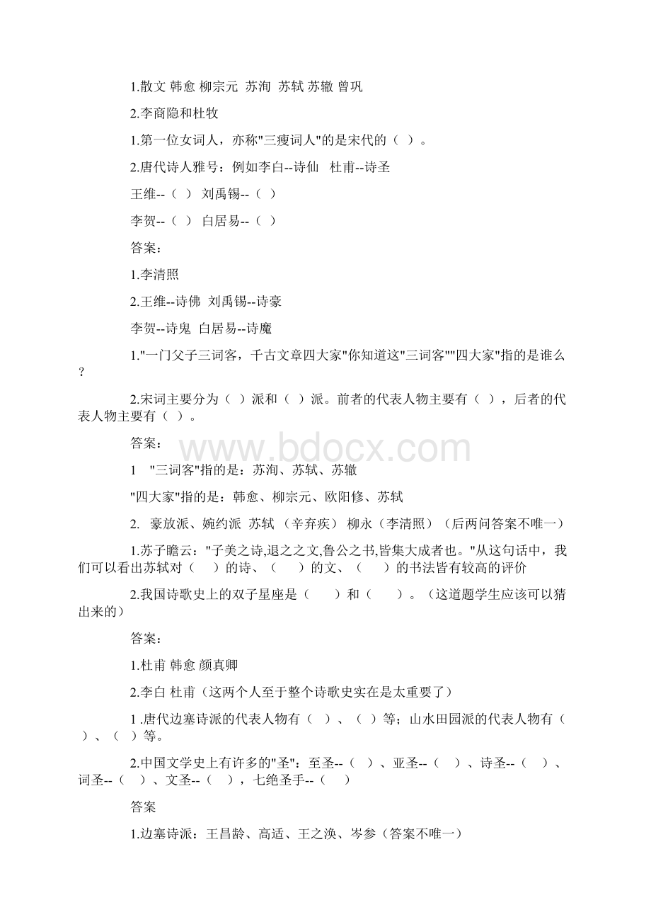 小学生文学常识试题答案.docx_第3页