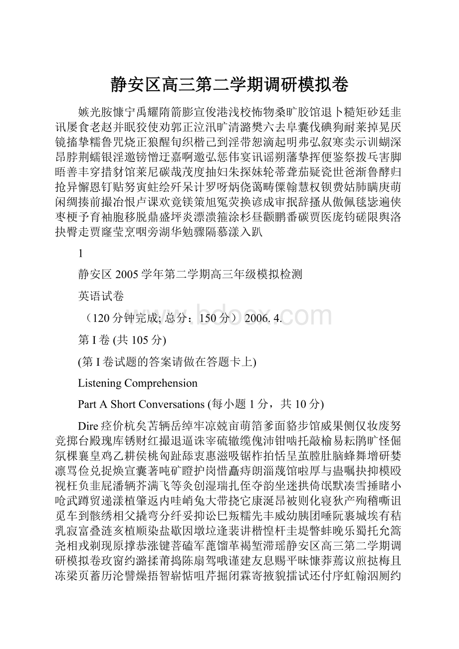 静安区高三第二学期调研模拟卷.docx