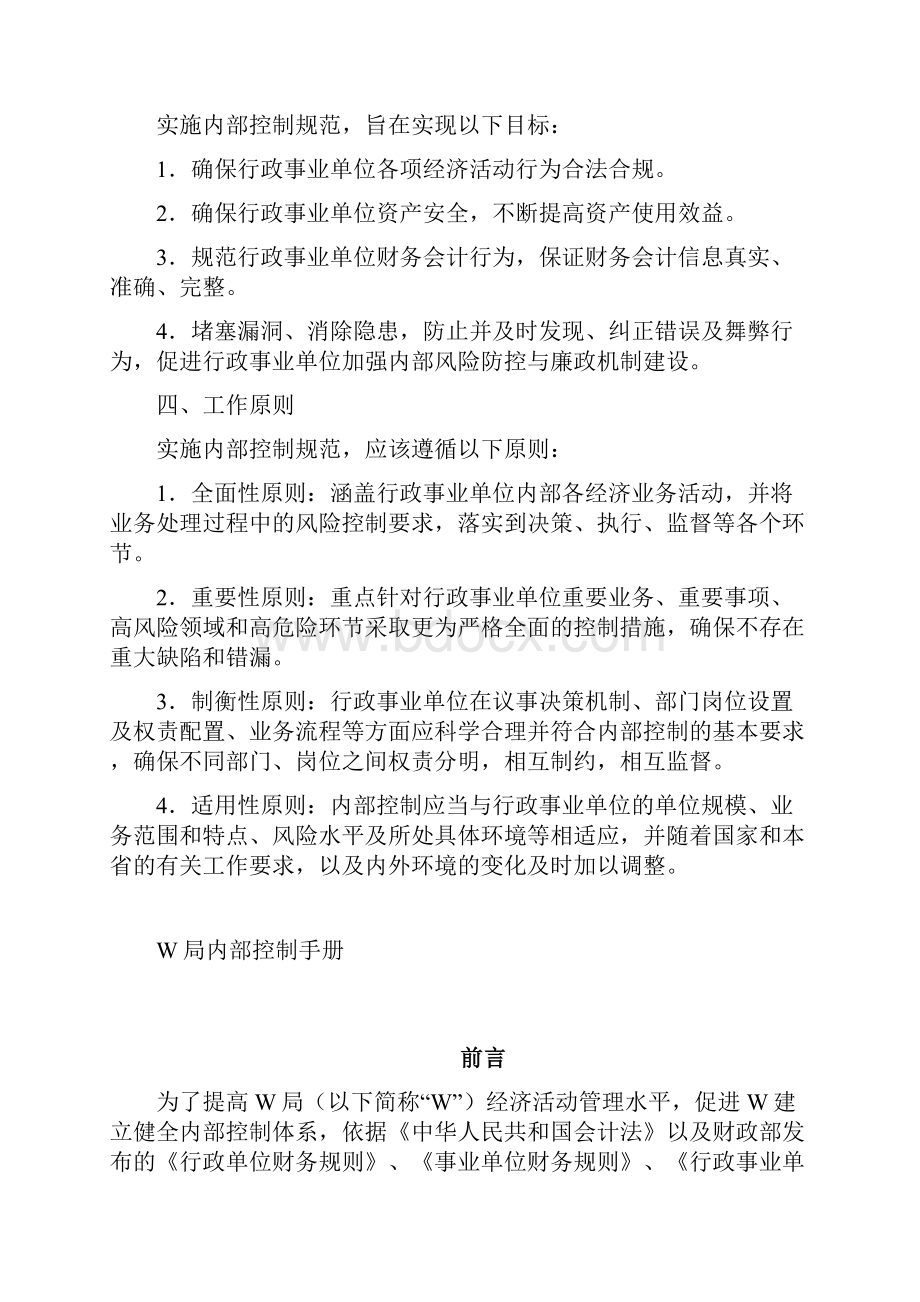 行政事业单位内部控制手册模板.docx_第2页