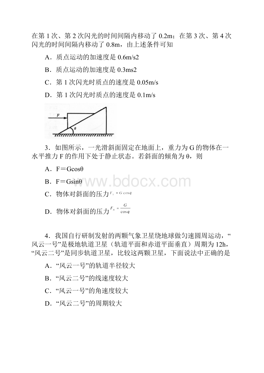 济南市商河弘德中学高三物理期末复习备考模拟训练二.docx_第2页