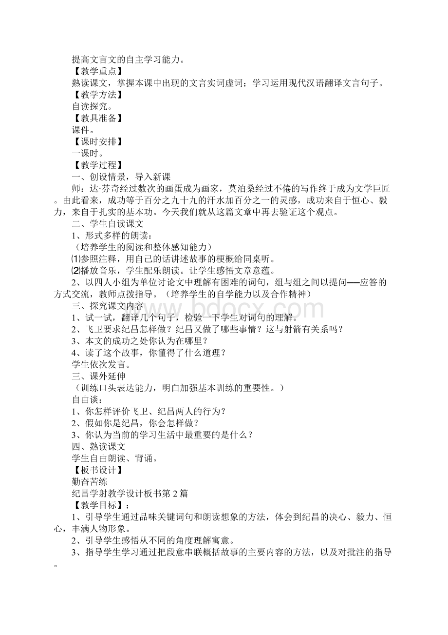 纪昌学射教学设计板书Word文档下载推荐.docx_第2页