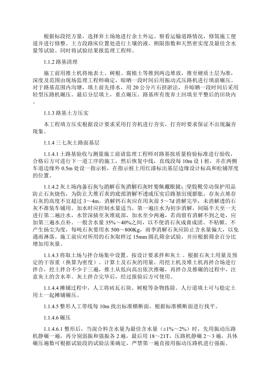 精编完整版市政公用工程项目施工设计.docx_第2页