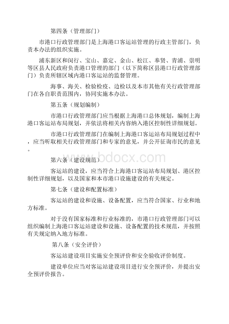 上海港口客运站管理办法Word下载.docx_第2页