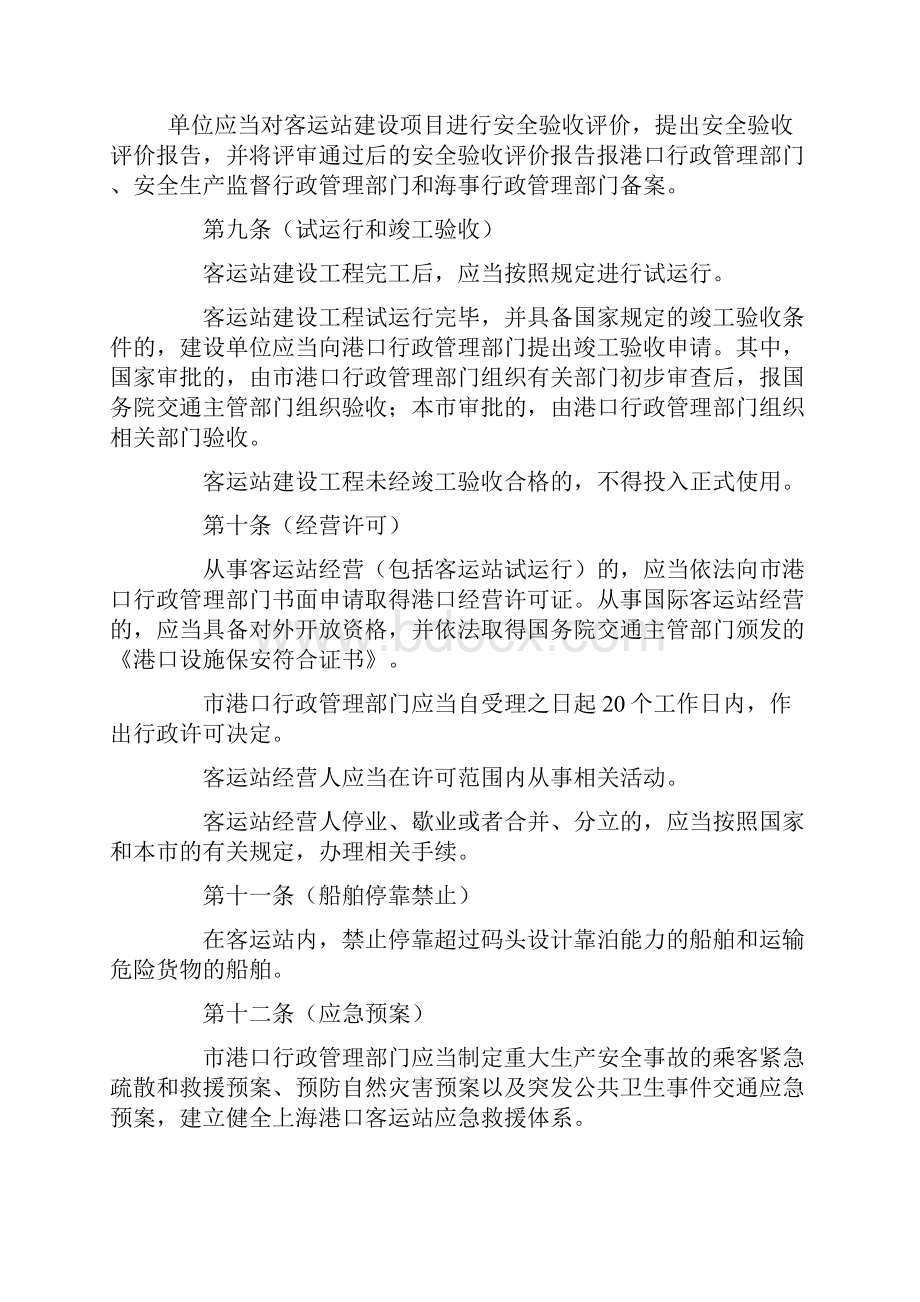 上海港口客运站管理办法Word下载.docx_第3页