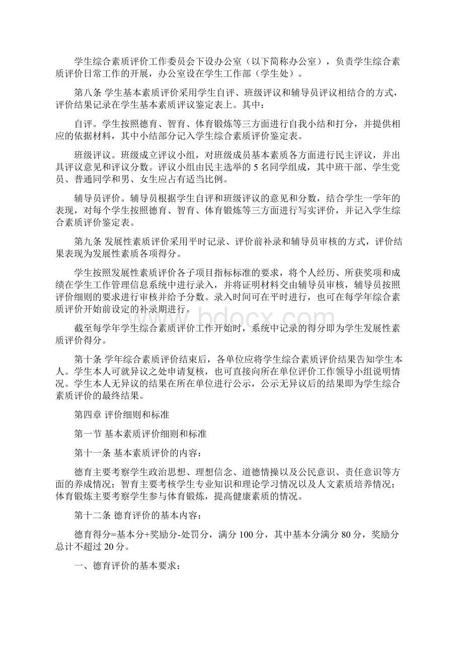 中央财经大学全日制本科学生综合素质评价办法征求意见稿.docx_第2页