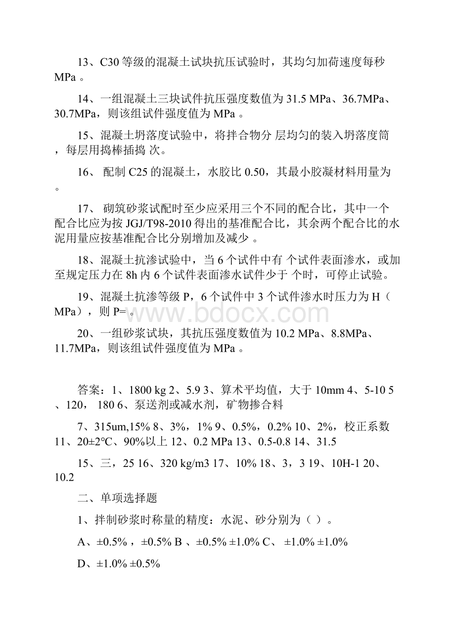 混凝土砂浆规格土木工程Word文档下载推荐.docx_第2页