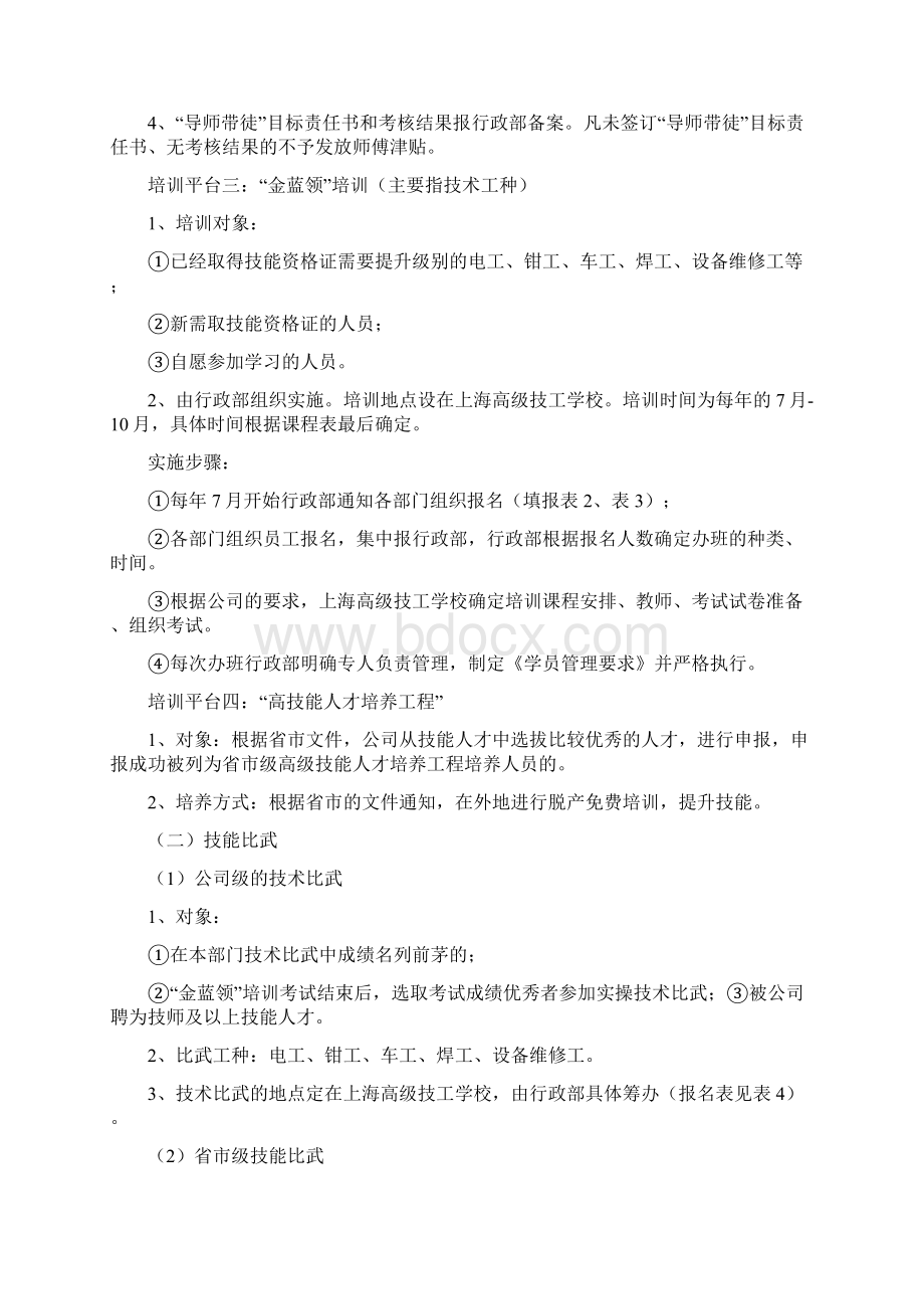 关于员工技能培养的实施方案Word文件下载.docx_第2页