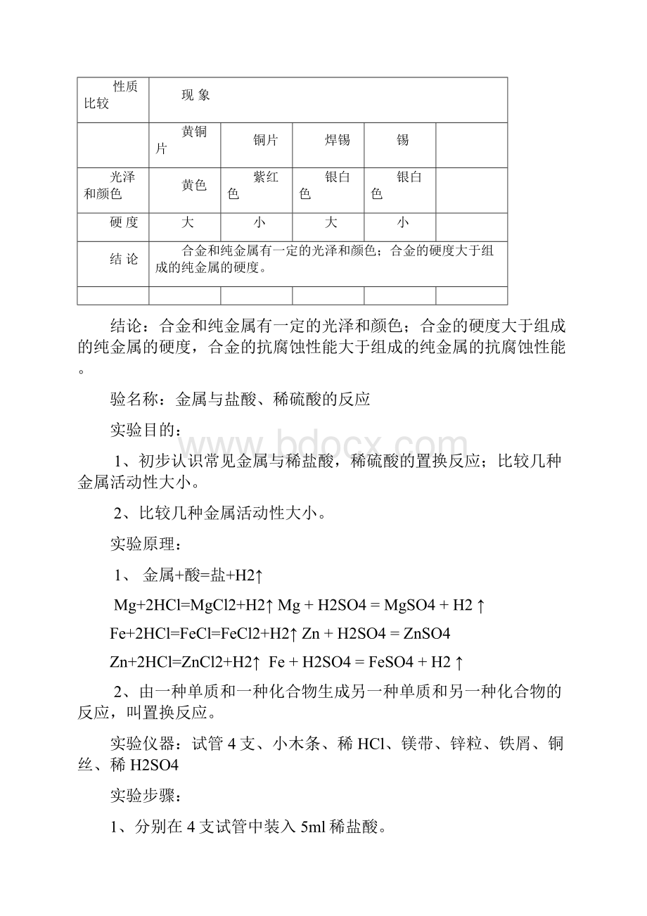 九年级化学下册实验教案.docx_第2页