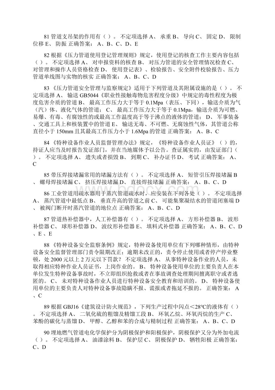 压力管道巡检维护多选二含答案Word格式.docx_第2页