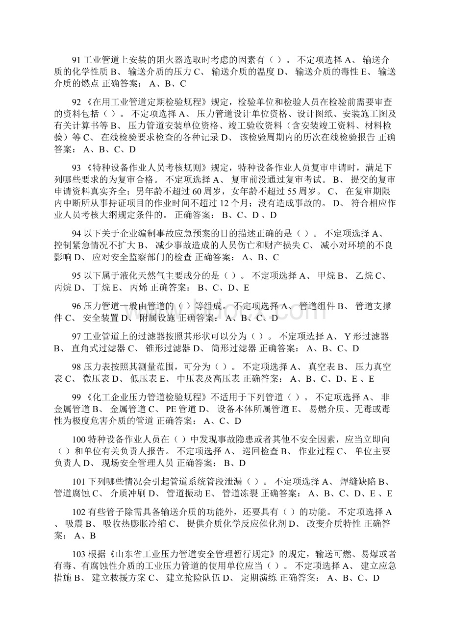 压力管道巡检维护多选二含答案.docx_第3页