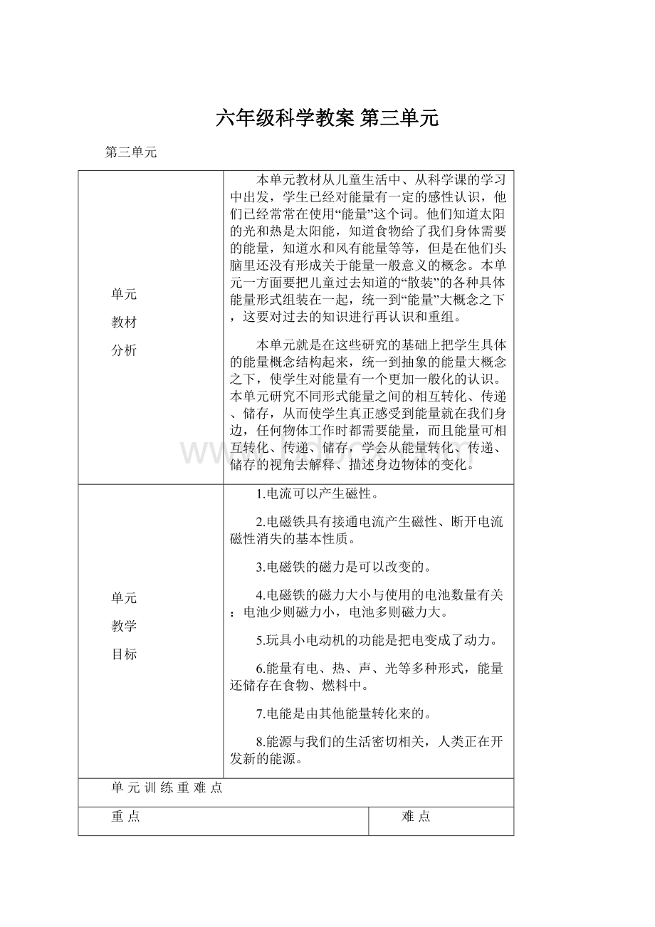 六年级科学教案 第三单元.docx_第1页