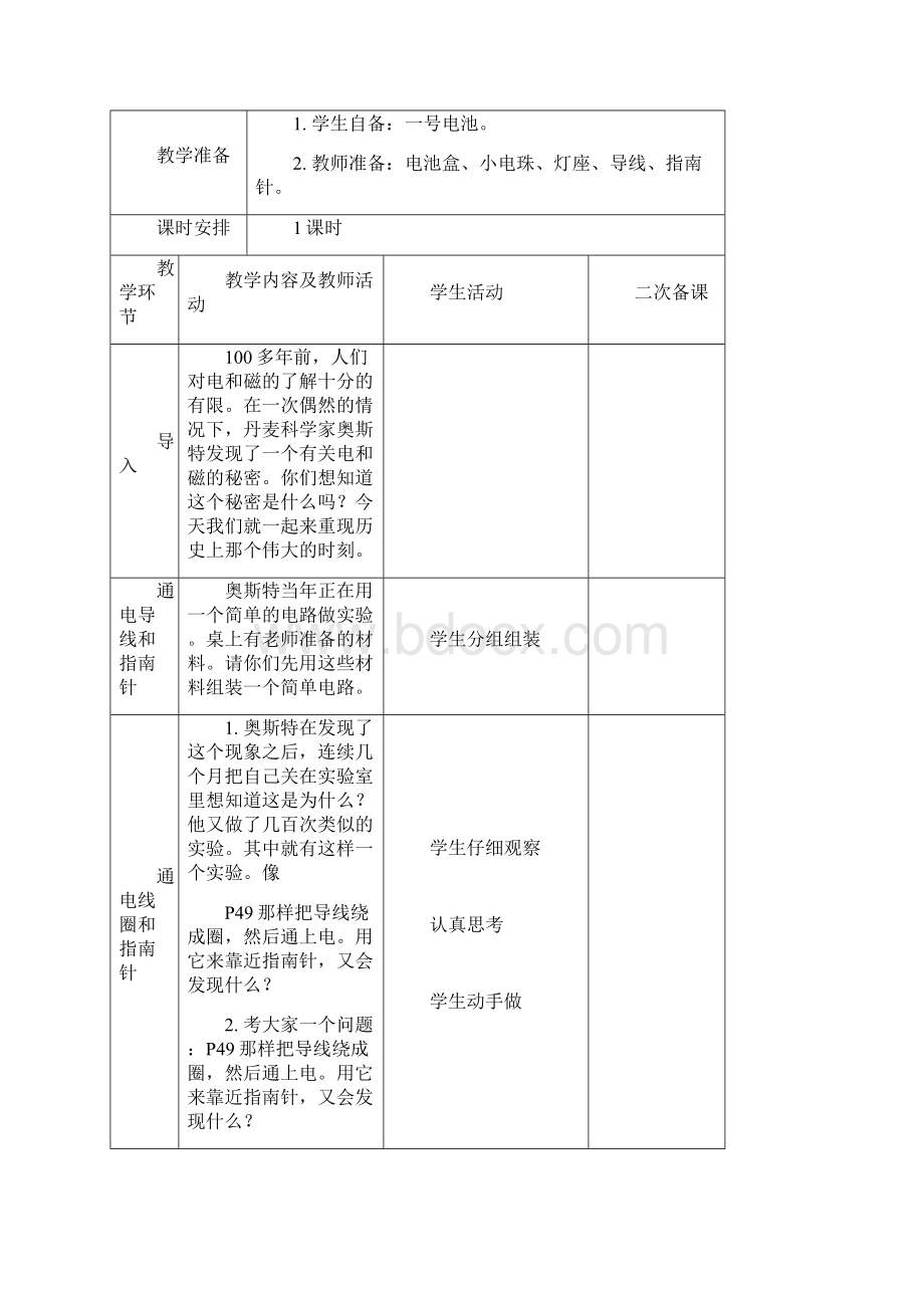 六年级科学教案 第三单元.docx_第3页