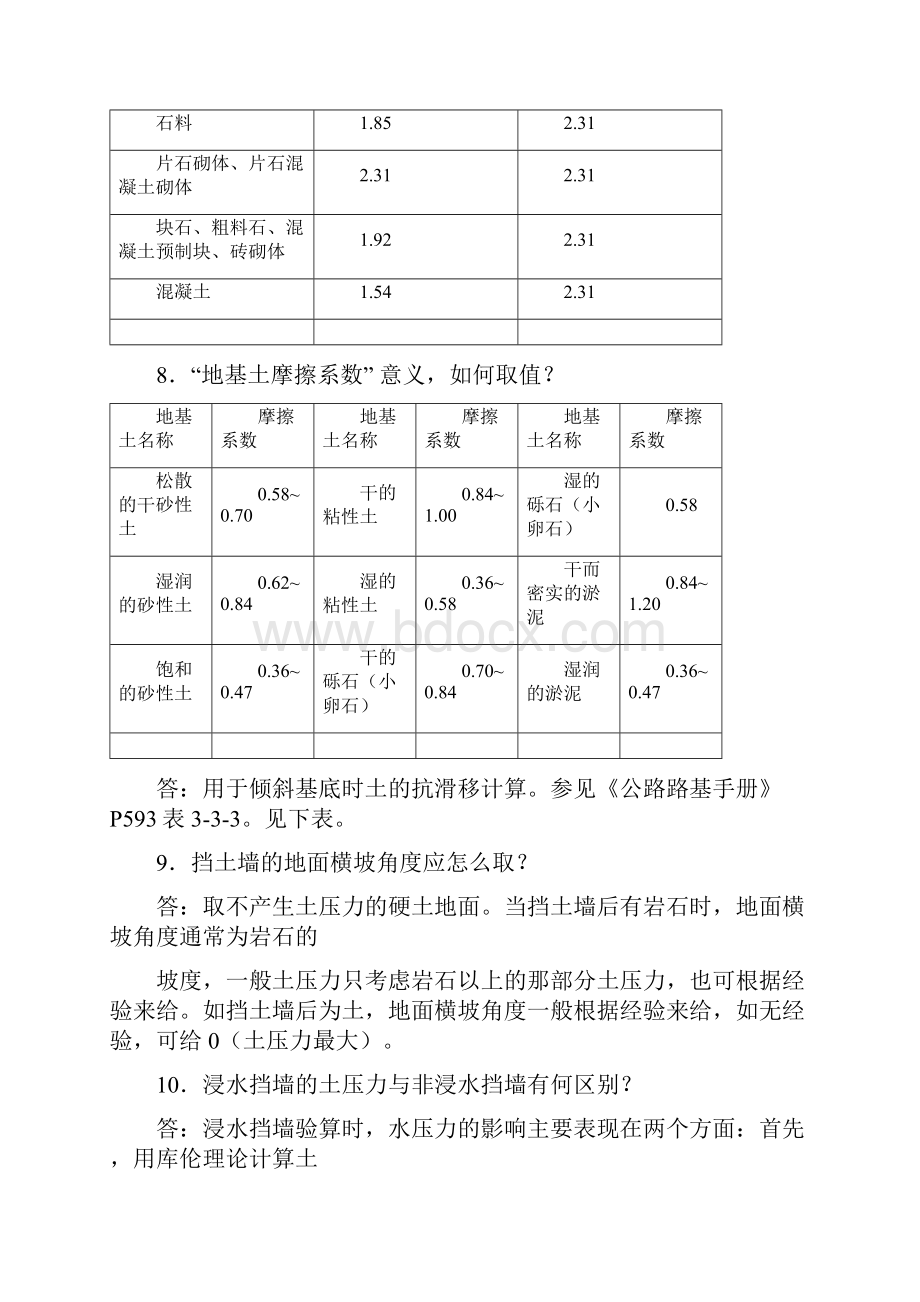 理正岩土软件各种参数设置.docx_第3页