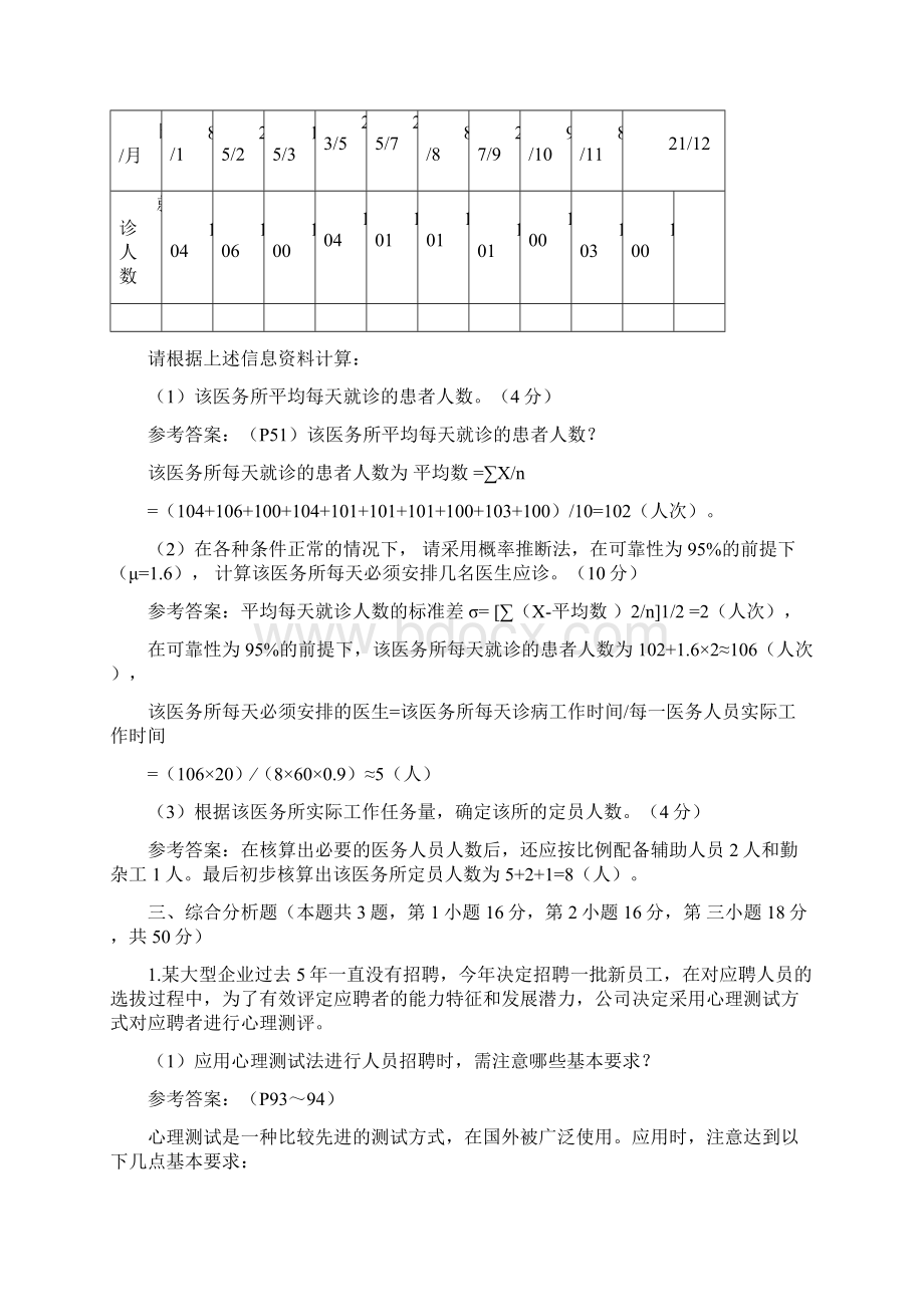 人力资源管理师三级历年试题答案.docx_第2页