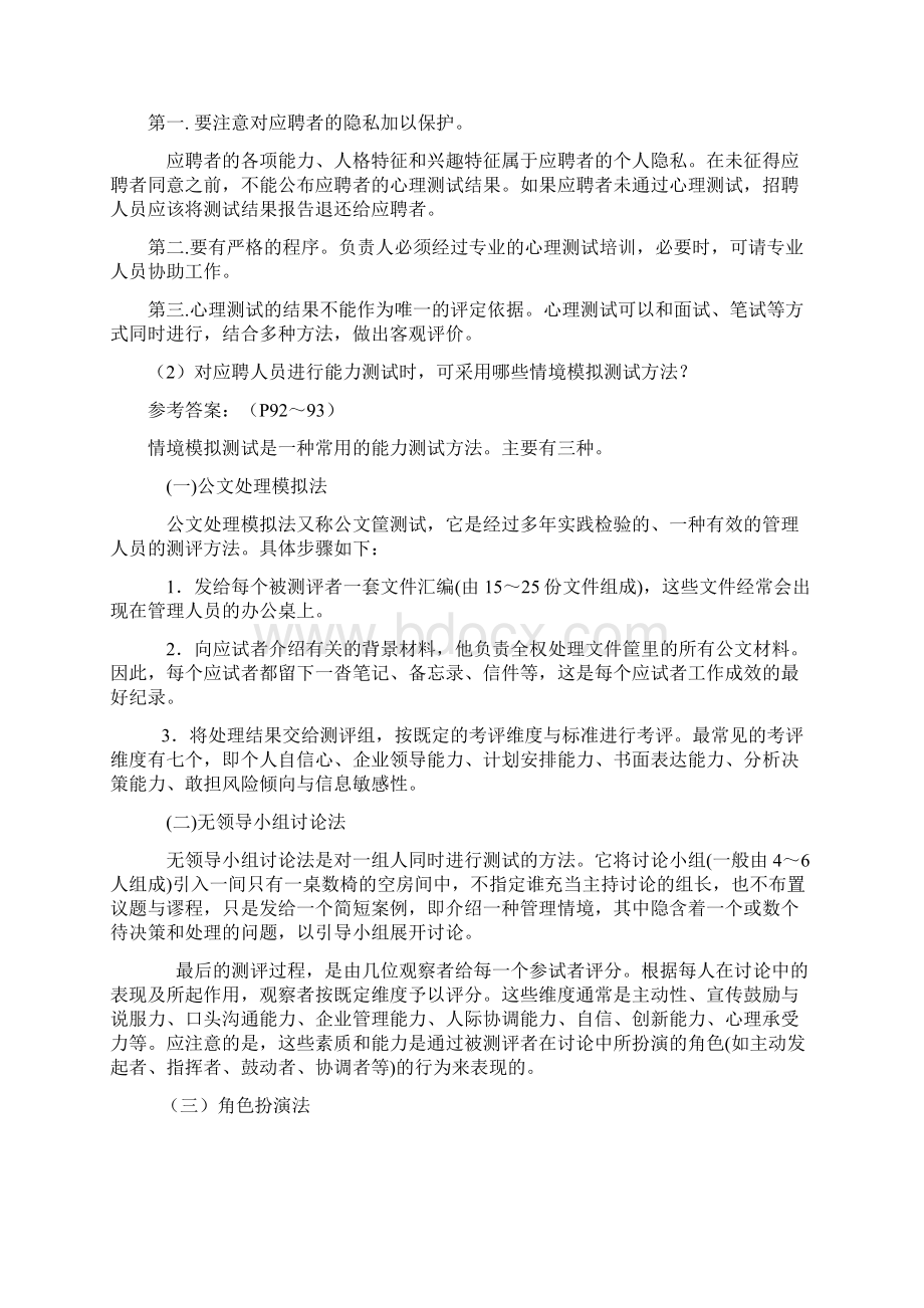 人力资源管理师三级历年试题答案.docx_第3页