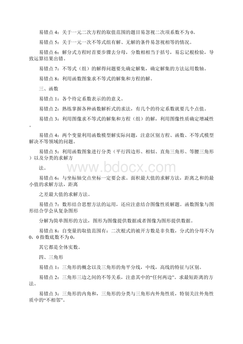 中考数学易错知识点最全汇总.docx_第2页