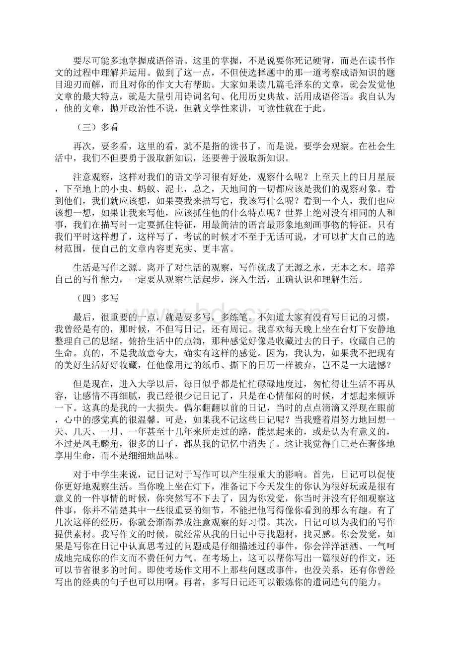 语文教学论文高中生之语文学习方法详细指导高中语文作文材料Word格式.docx_第3页