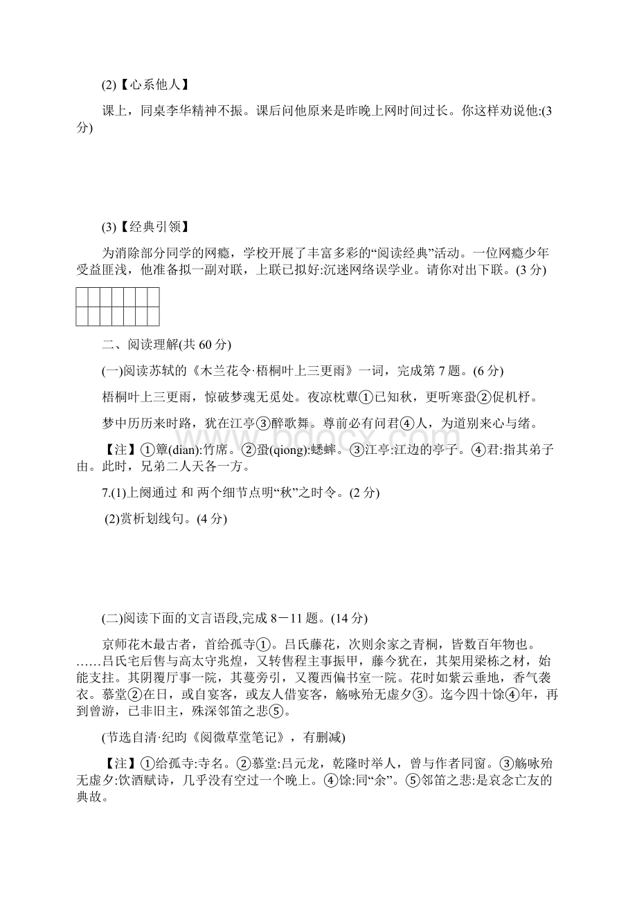 中考语文真题江苏省泰州市中考语文试题及答案word版.docx_第3页