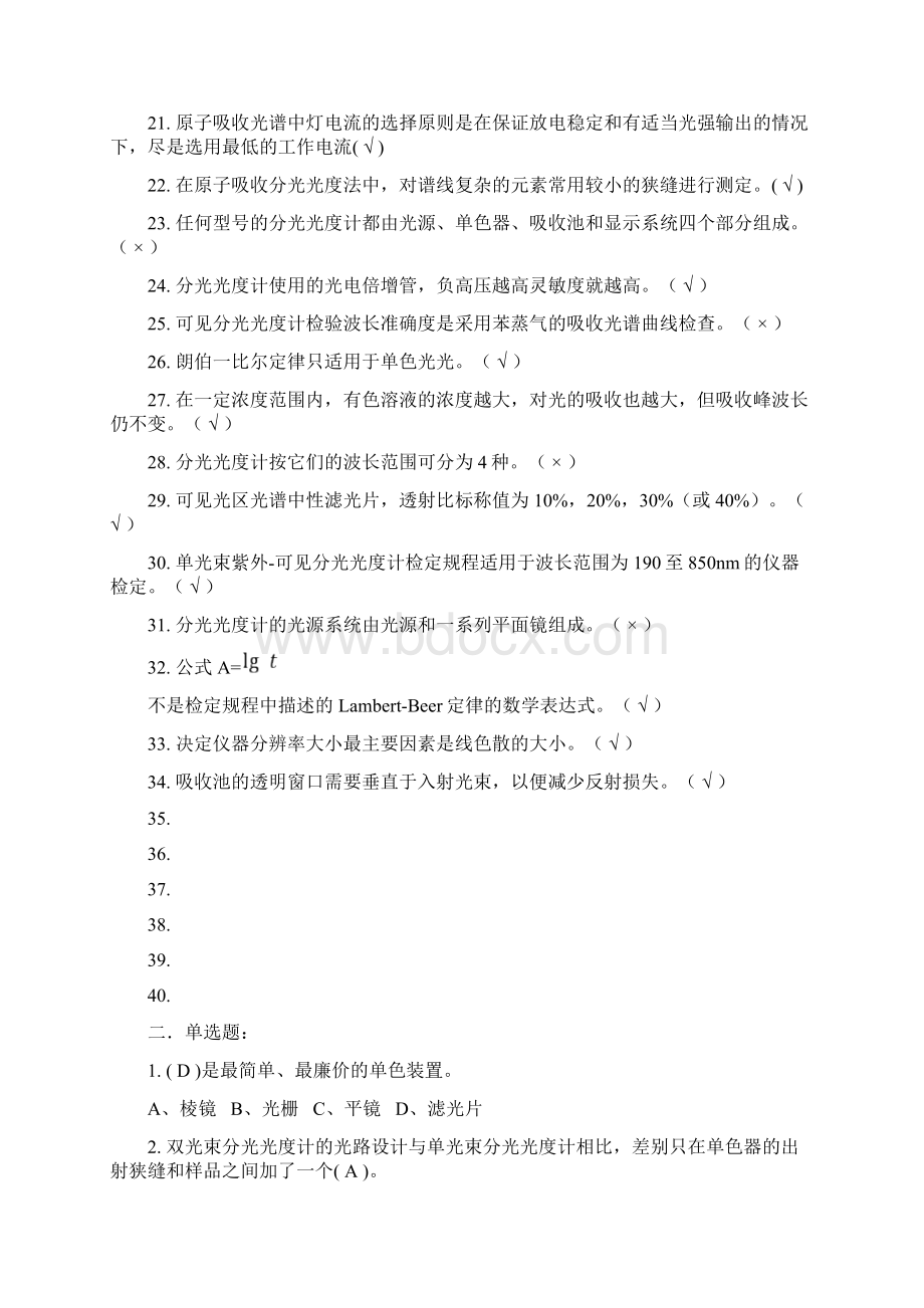 分光光度计复习题.docx_第2页