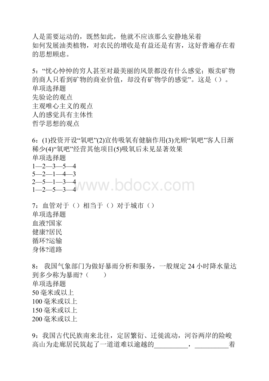 丹阳事业编招聘考试真题及答案解析卷1文档格式.docx_第2页