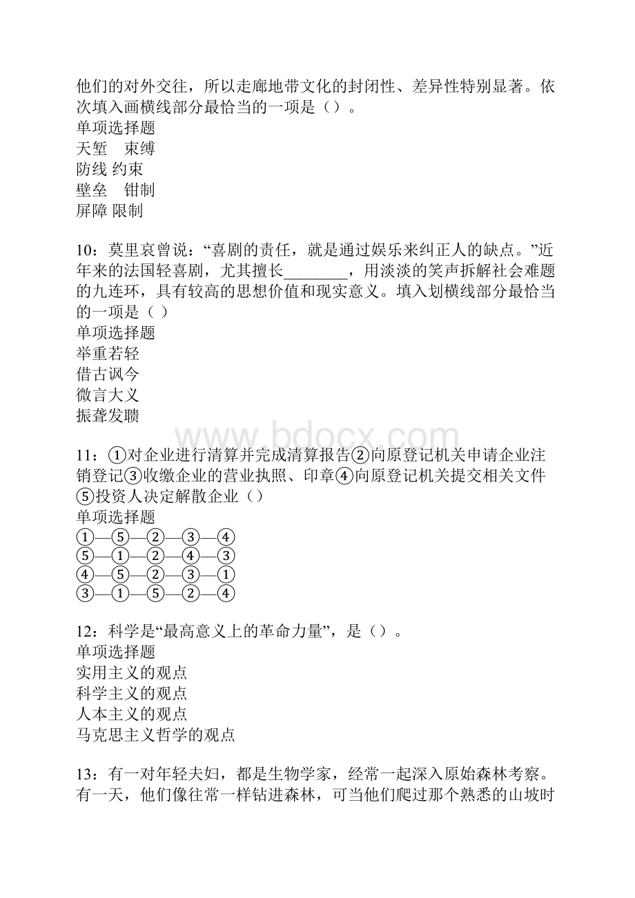 丹阳事业编招聘考试真题及答案解析卷1文档格式.docx_第3页