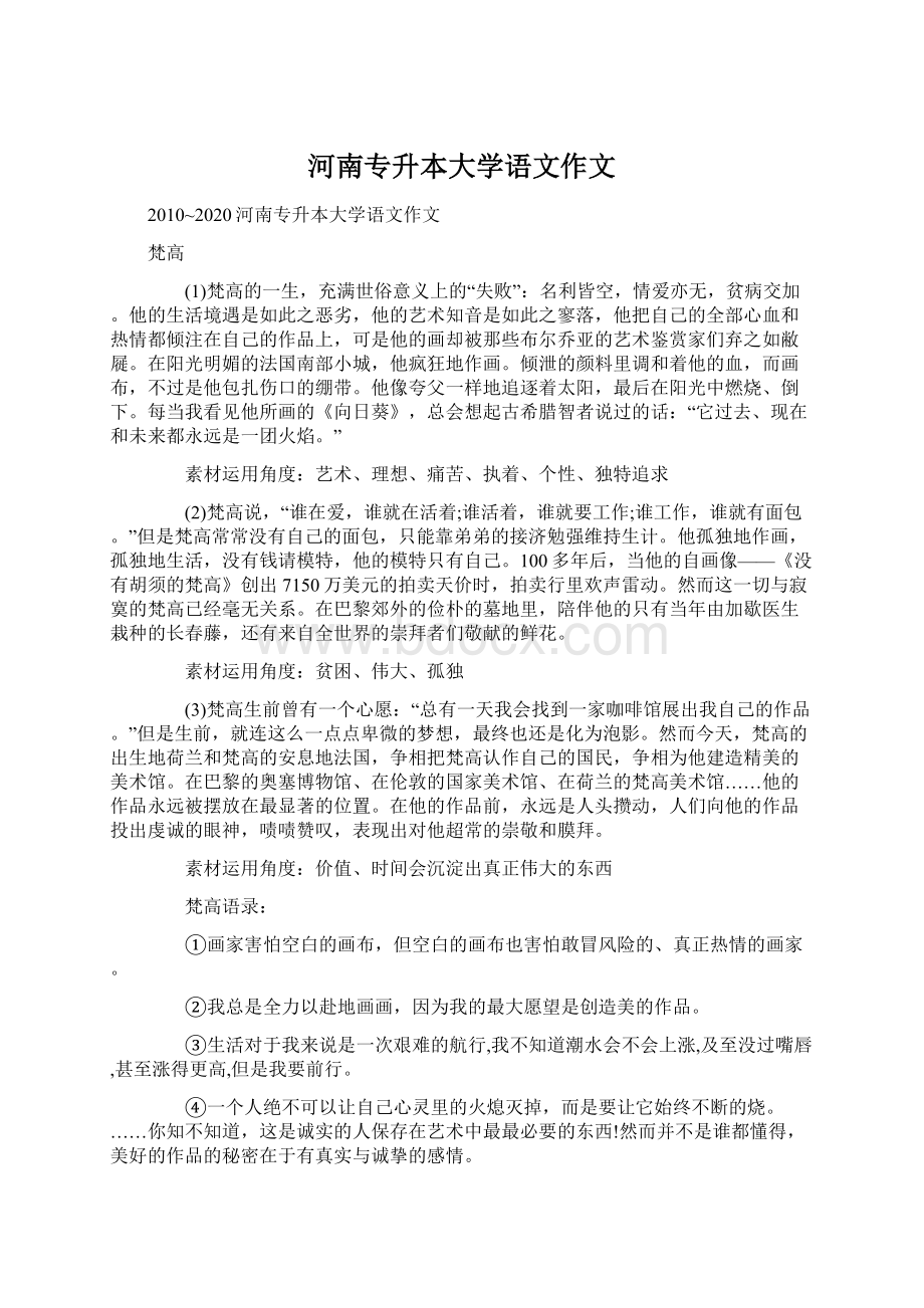 河南专升本大学语文作文.docx_第1页