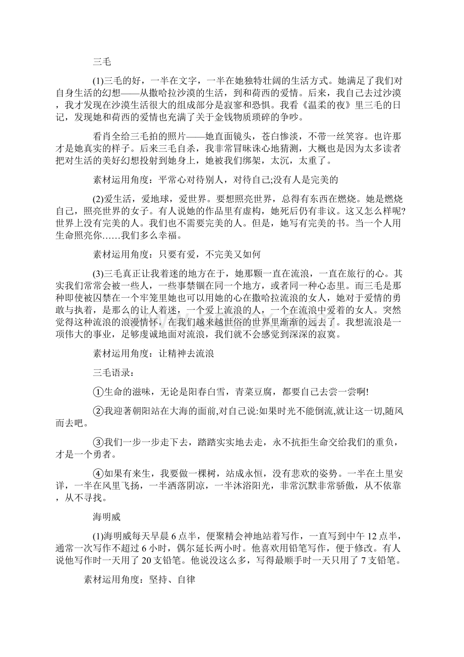 河南专升本大学语文作文.docx_第2页