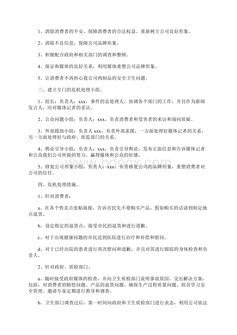 公关策划书.docx_第2页