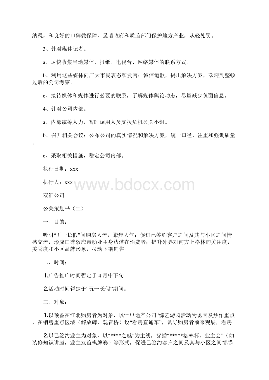 公关策划书.docx_第3页