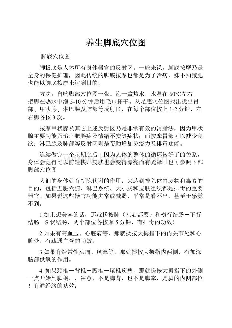 养生脚底穴位图Word文档格式.docx