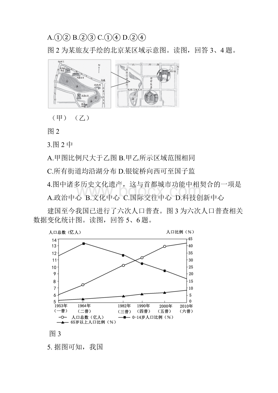 4昌平初二学考一模试题及答案定稿12.docx_第2页