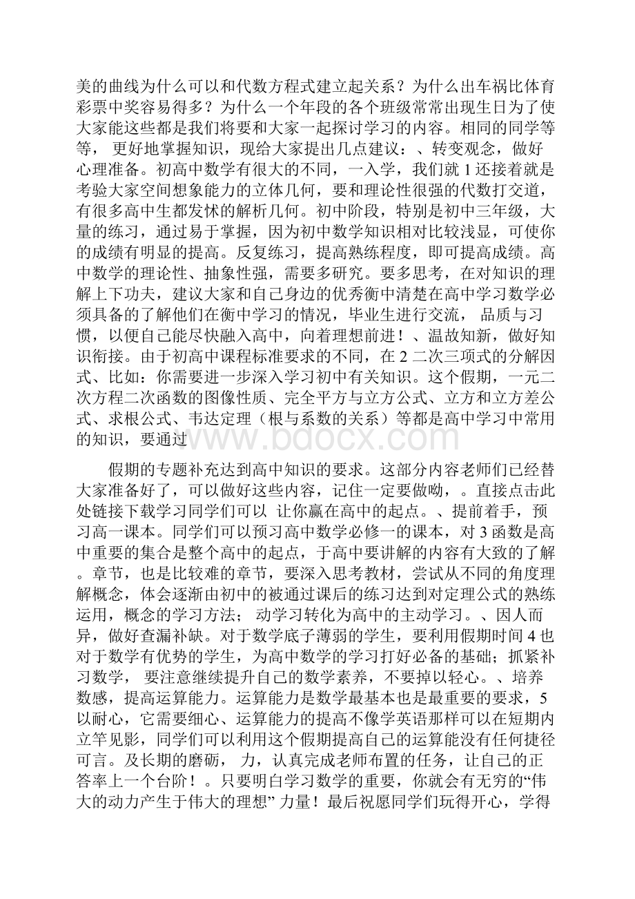 各学科教师给高一新生的建议文档格式.docx_第2页