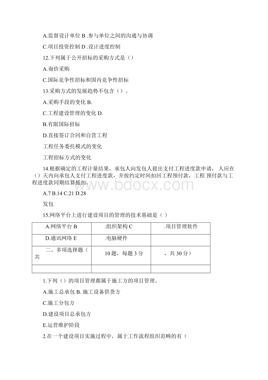 《工程项目管理》考试试题AB卷含答案.docx_第3页