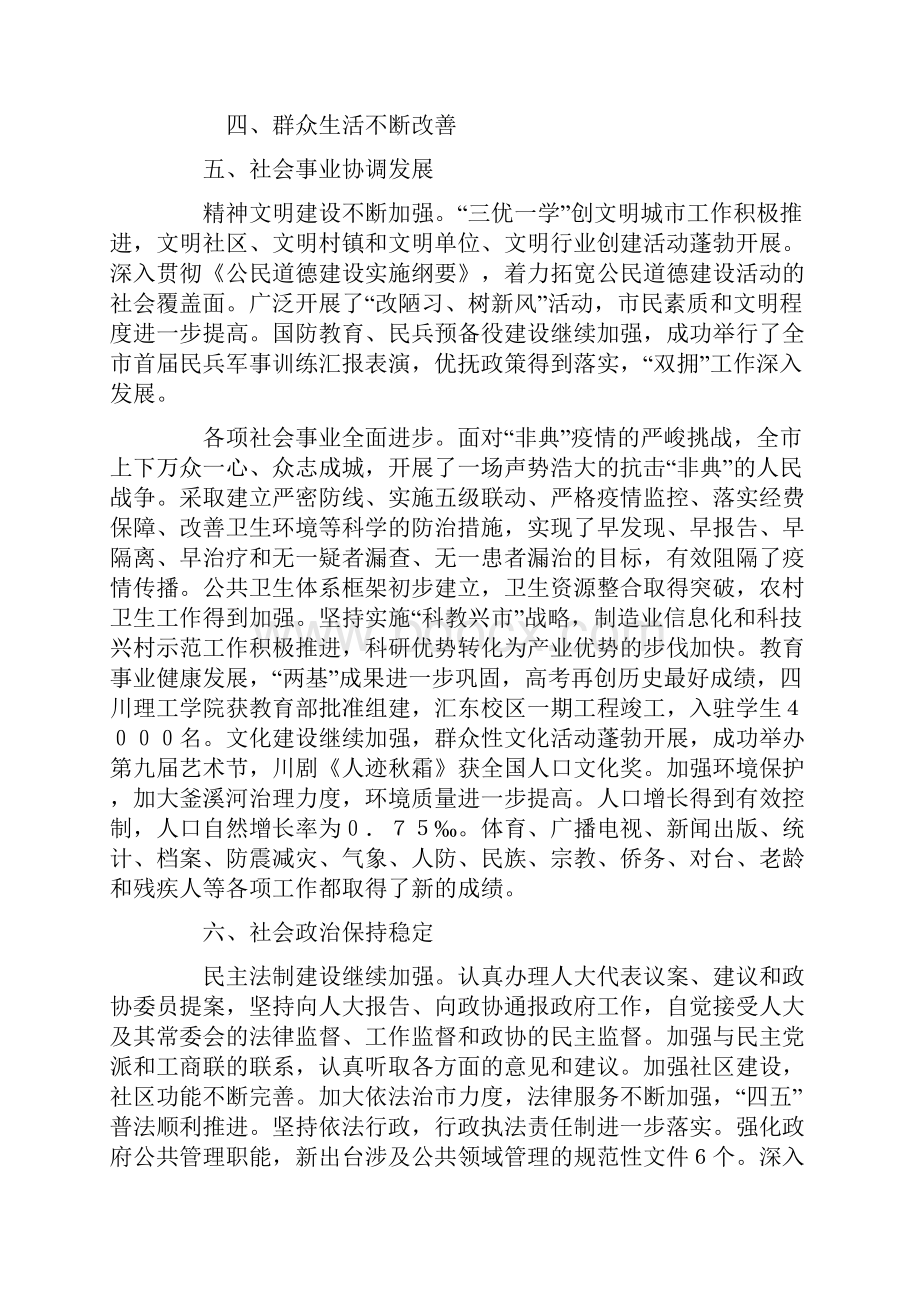 自贡市人民政府工作报告文档格式.docx_第3页