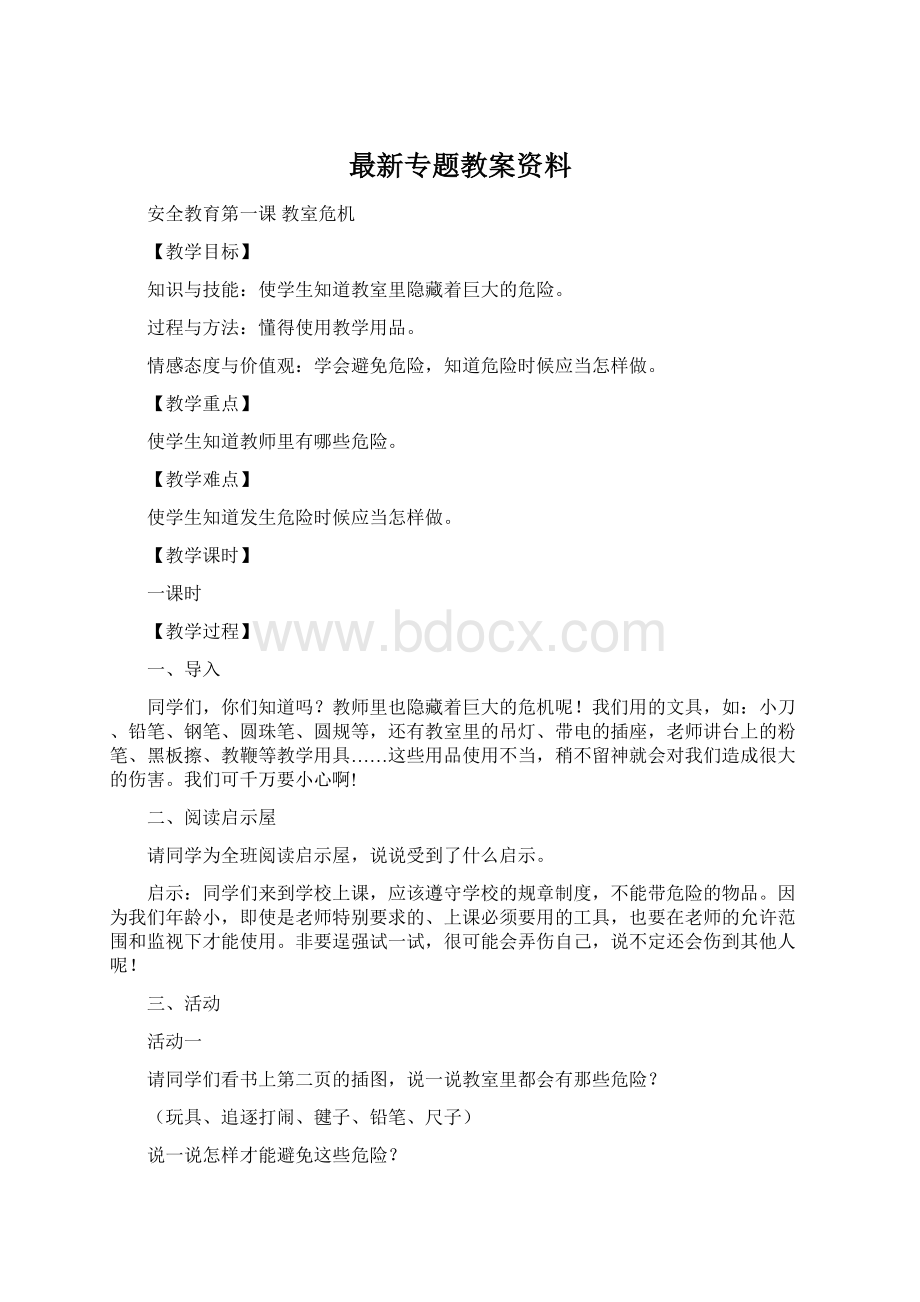 最新专题教案资料.docx