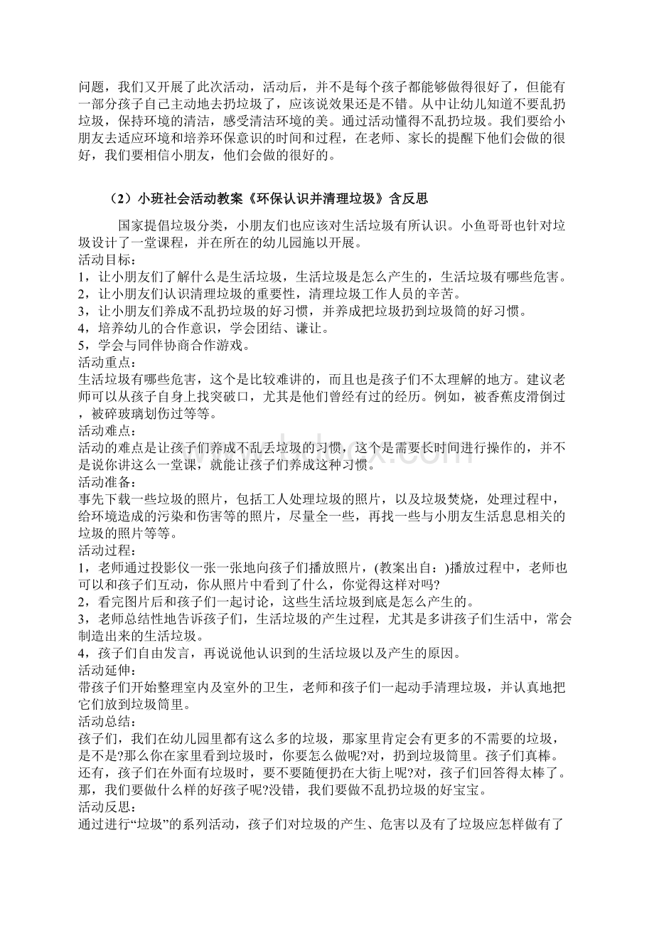 小班垃圾分类教案10篇语言Word文件下载.docx_第2页