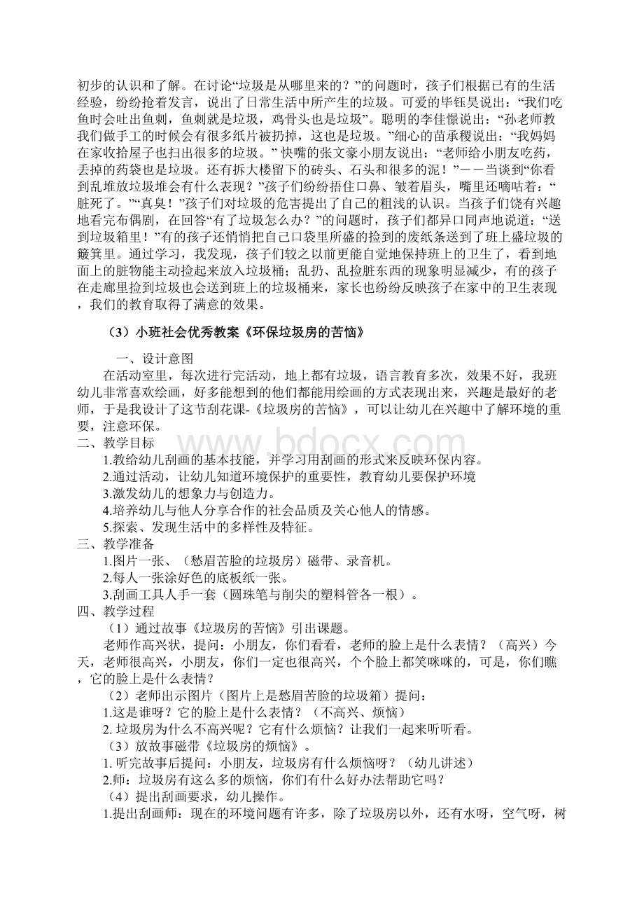 小班垃圾分类教案10篇语言Word文件下载.docx_第3页