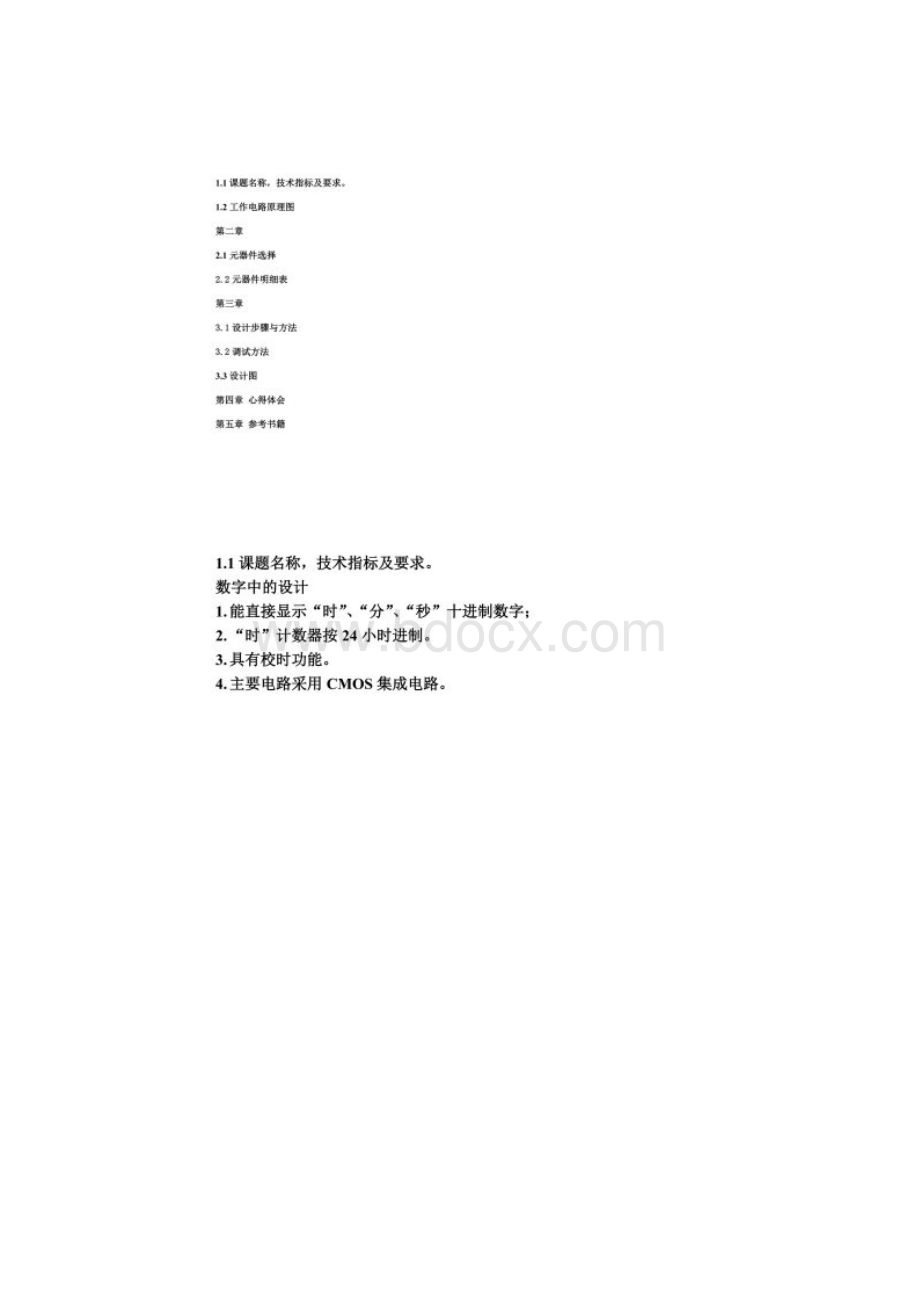 数电数字钟.docx_第2页