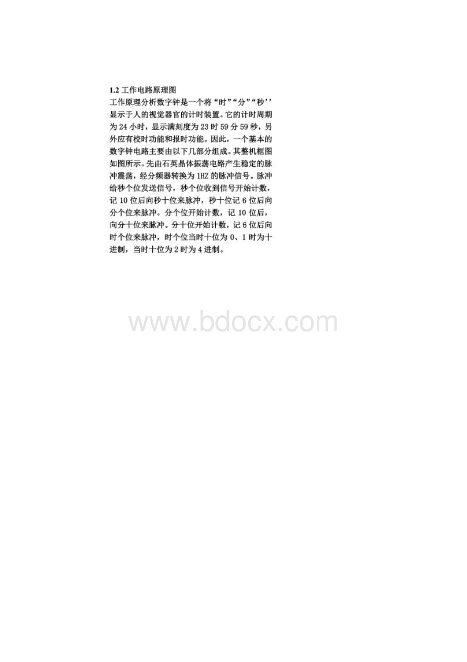 数电数字钟.docx_第3页