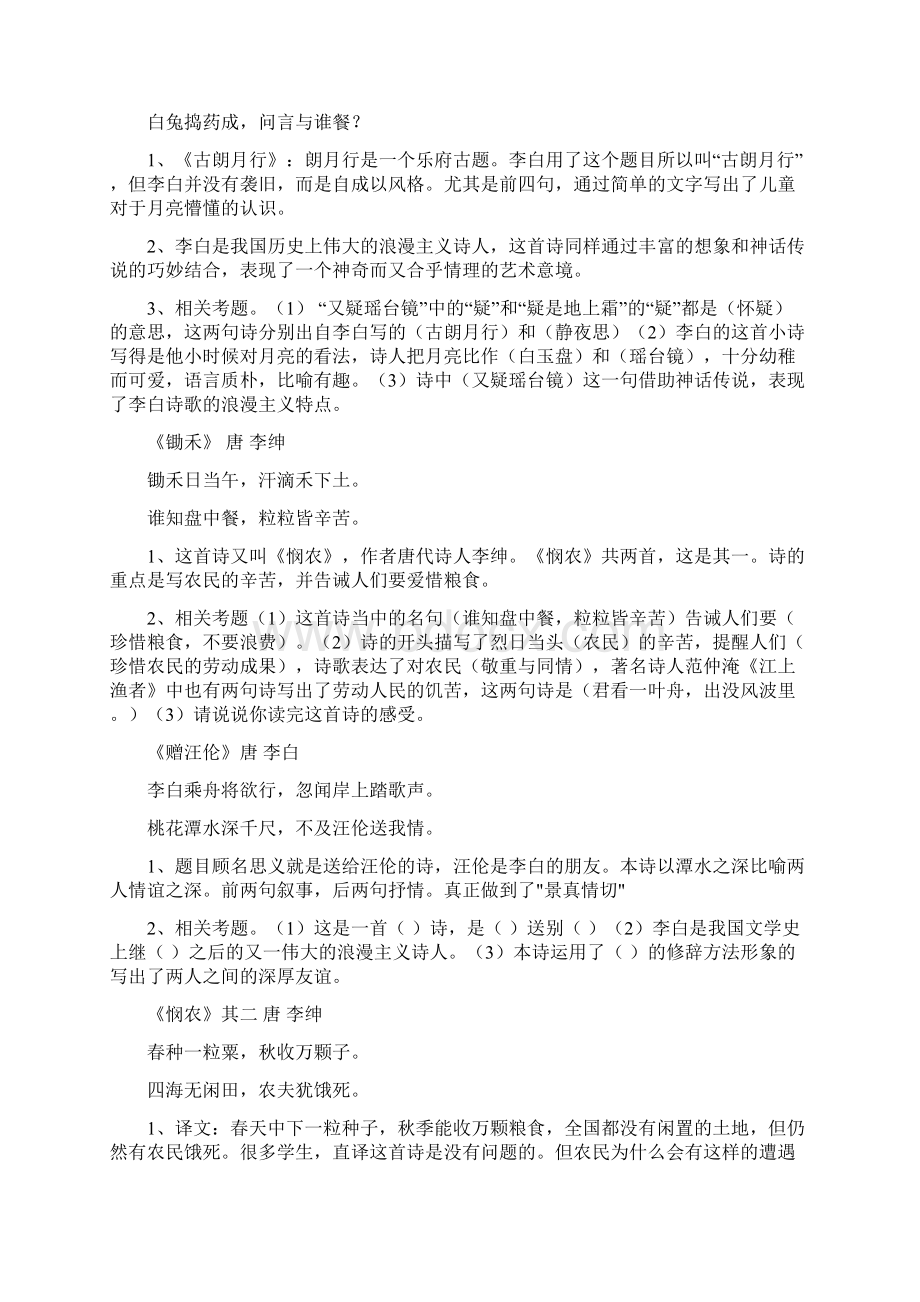 小学语文常见古诗词详解及重要知识点总结.docx_第3页