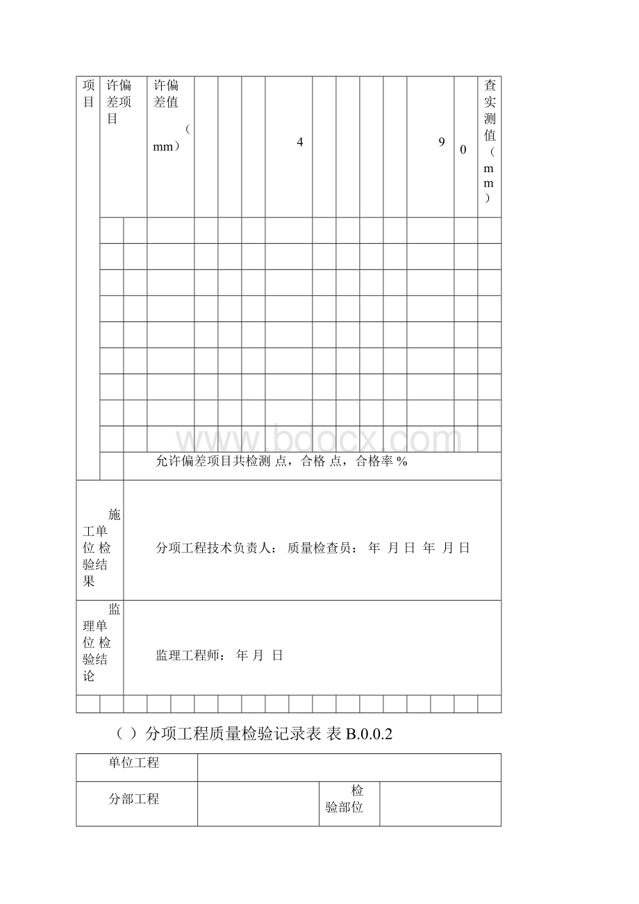 水运工程施工用表DOC 63页Word文档下载推荐.docx_第3页