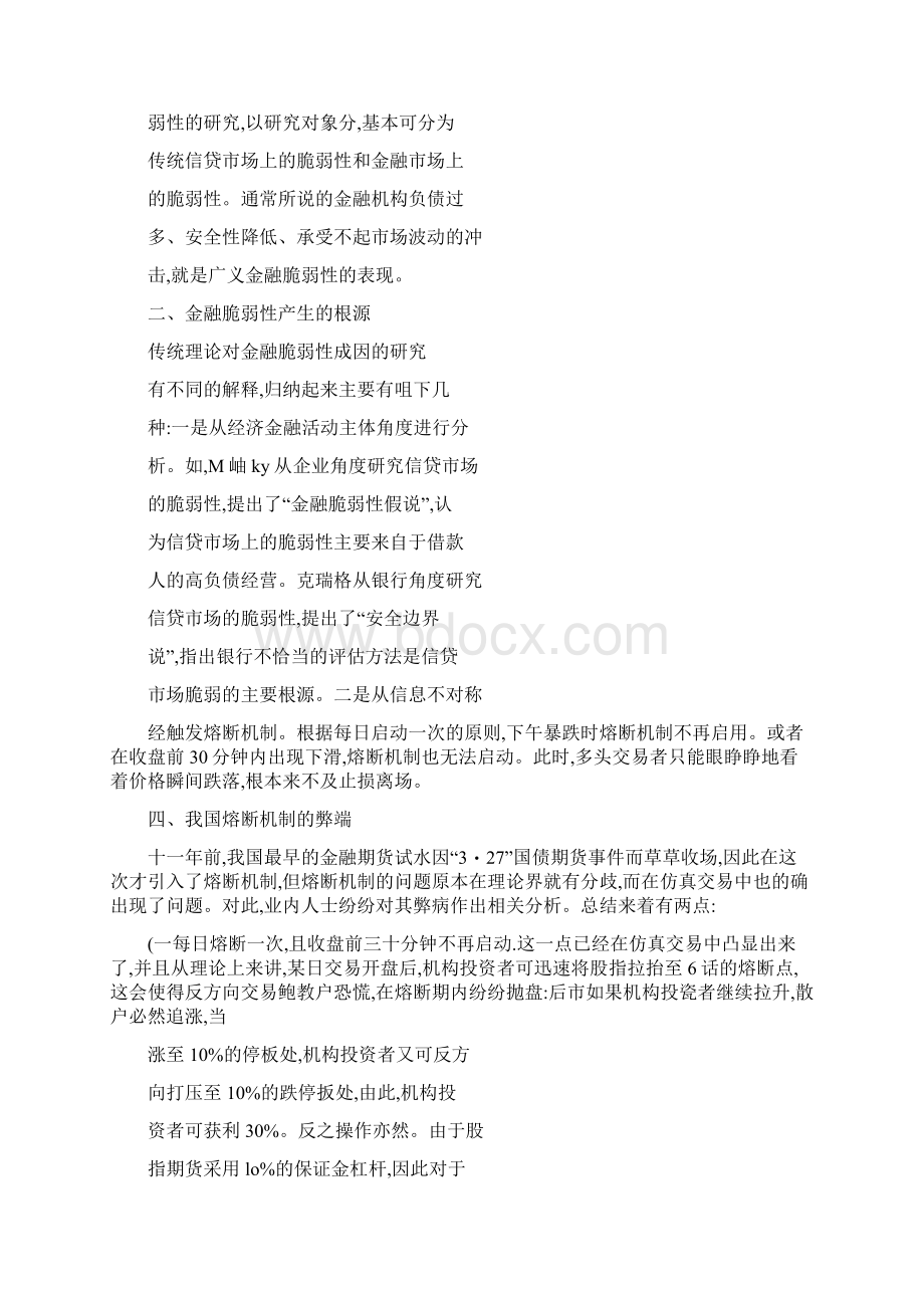 国际金融体系脆弱性分析图文Word格式.docx_第2页