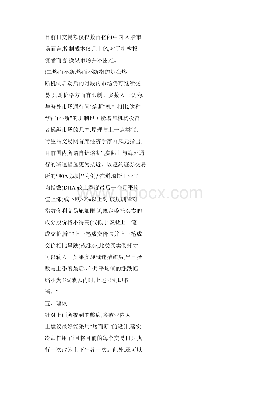 国际金融体系脆弱性分析图文Word格式.docx_第3页