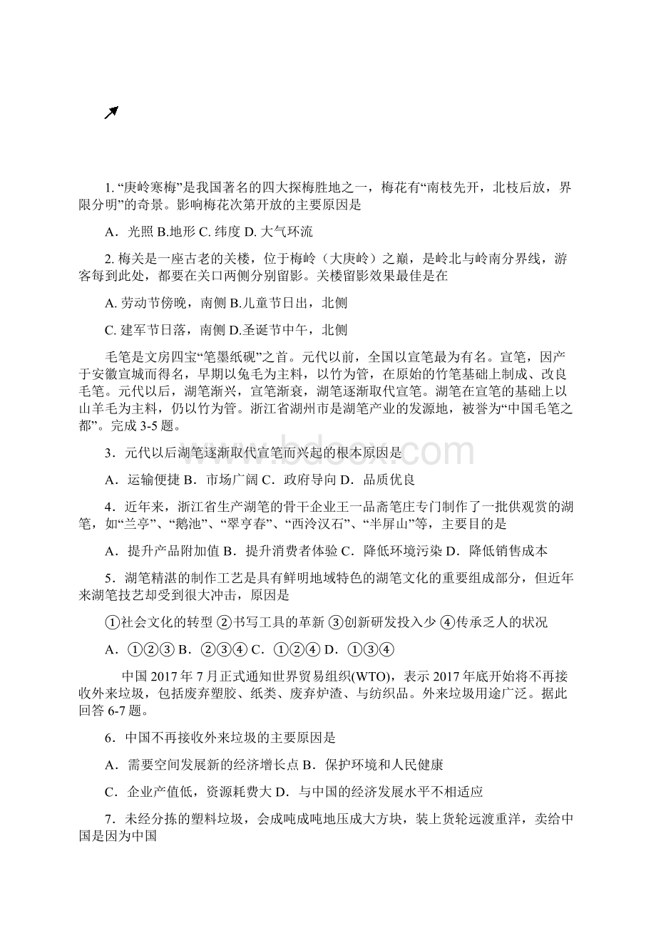 黑龙江省哈尔滨市第九中学高三第三次高考模拟考试文综地理试题Word版附详细答案文档格式.docx_第2页