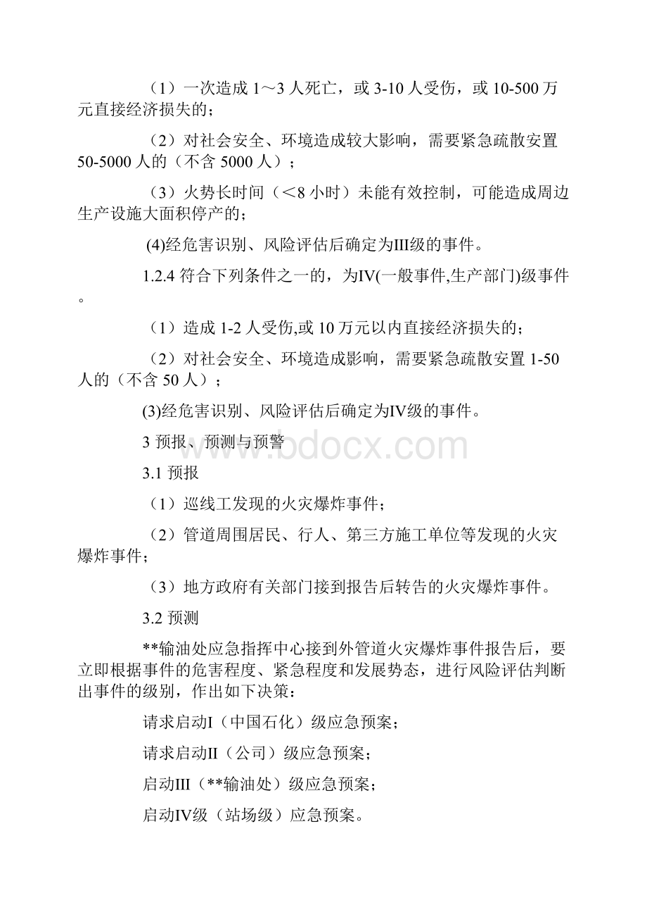 输油管道火灾爆炸应急预案Word文件下载.docx_第2页