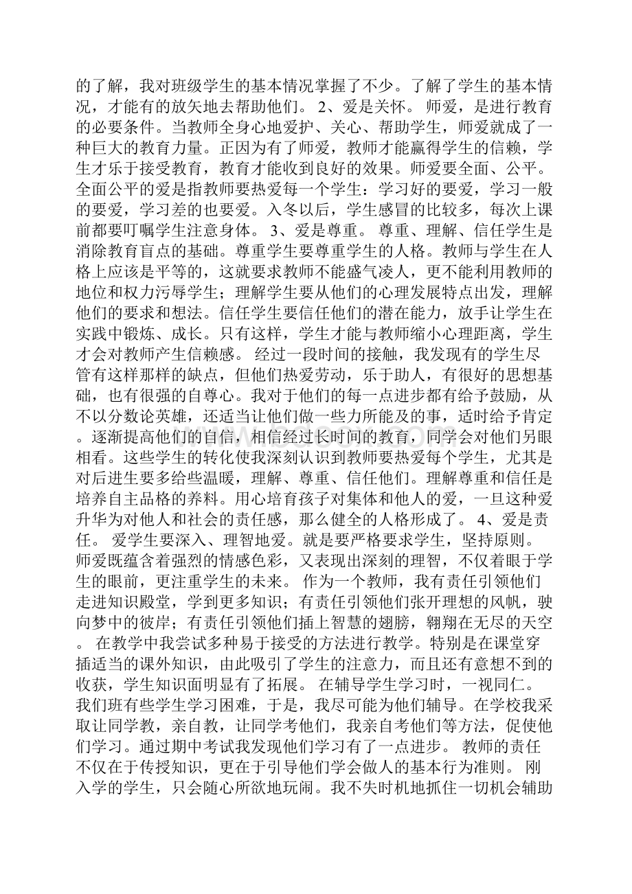 教师全员培训个人总结.docx_第2页