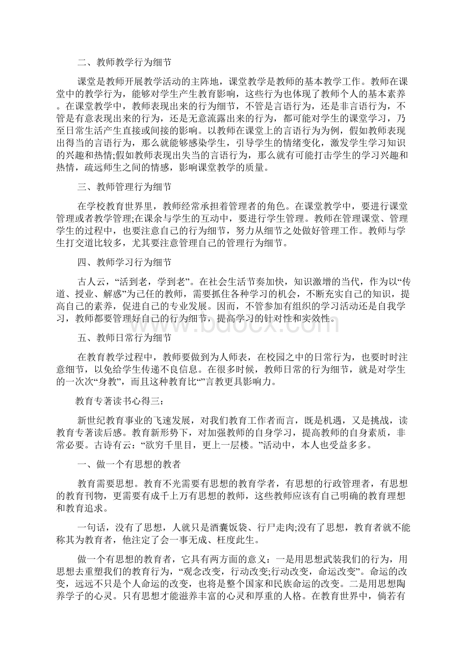 教育专著读书心得4篇Word文件下载.docx_第3页