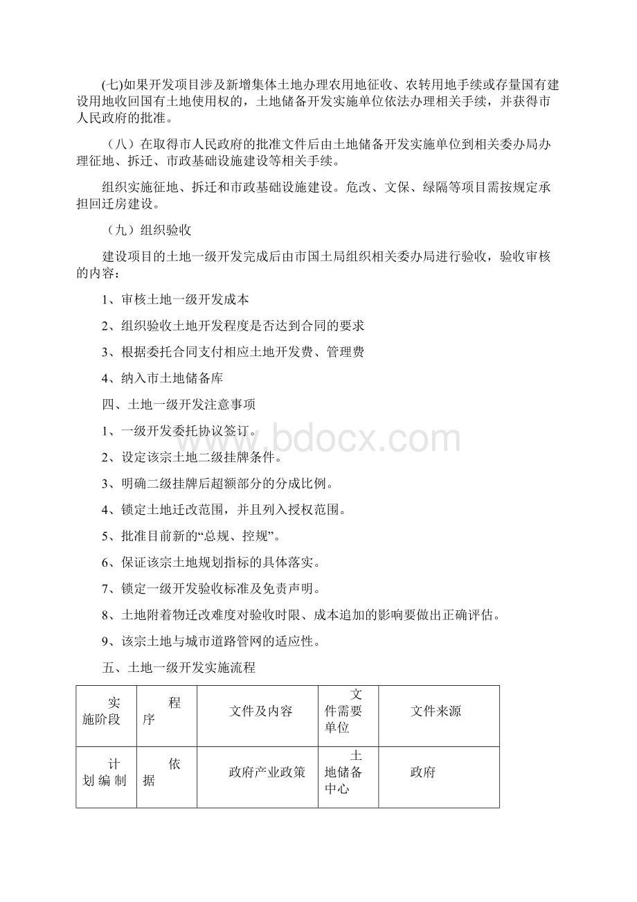 房地产土地一级开发工作流程.docx_第2页